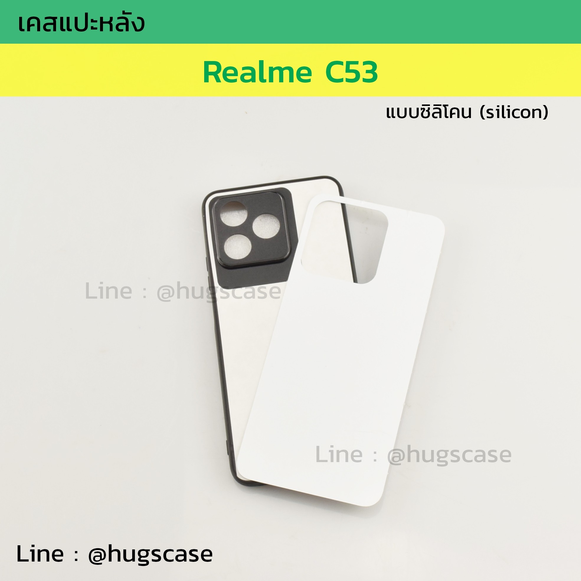 เคสแปะหลัง Realme C53 แบบซิลิโคน