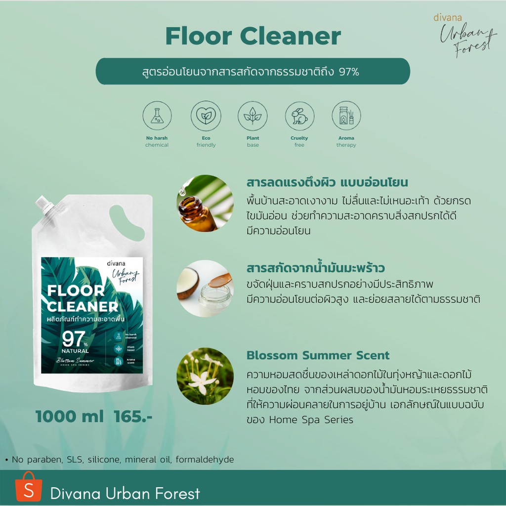 น้ำยาถูพื้น Divana Urban Forest ชนิดถุงเติม 1,000 มล. กลิ่น Blossom Summer สูตรอ่อนโยน บ้านหอม สะอาด จากธรรมชาติ