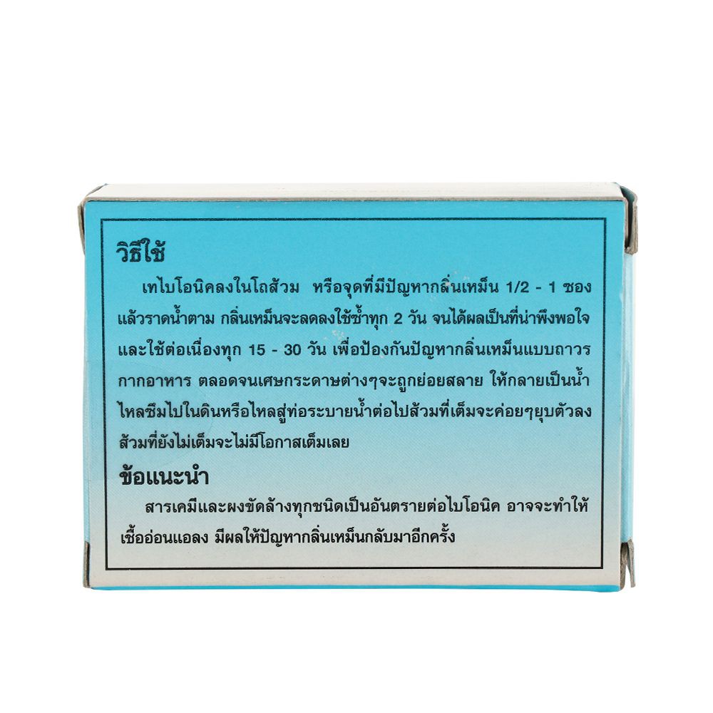 ผงย่อยจุลินทรีย์สุขภัณฑ์ BIONIC 200 กรัม BIOLOGICAL WATER CONTROL 200G BIONIC