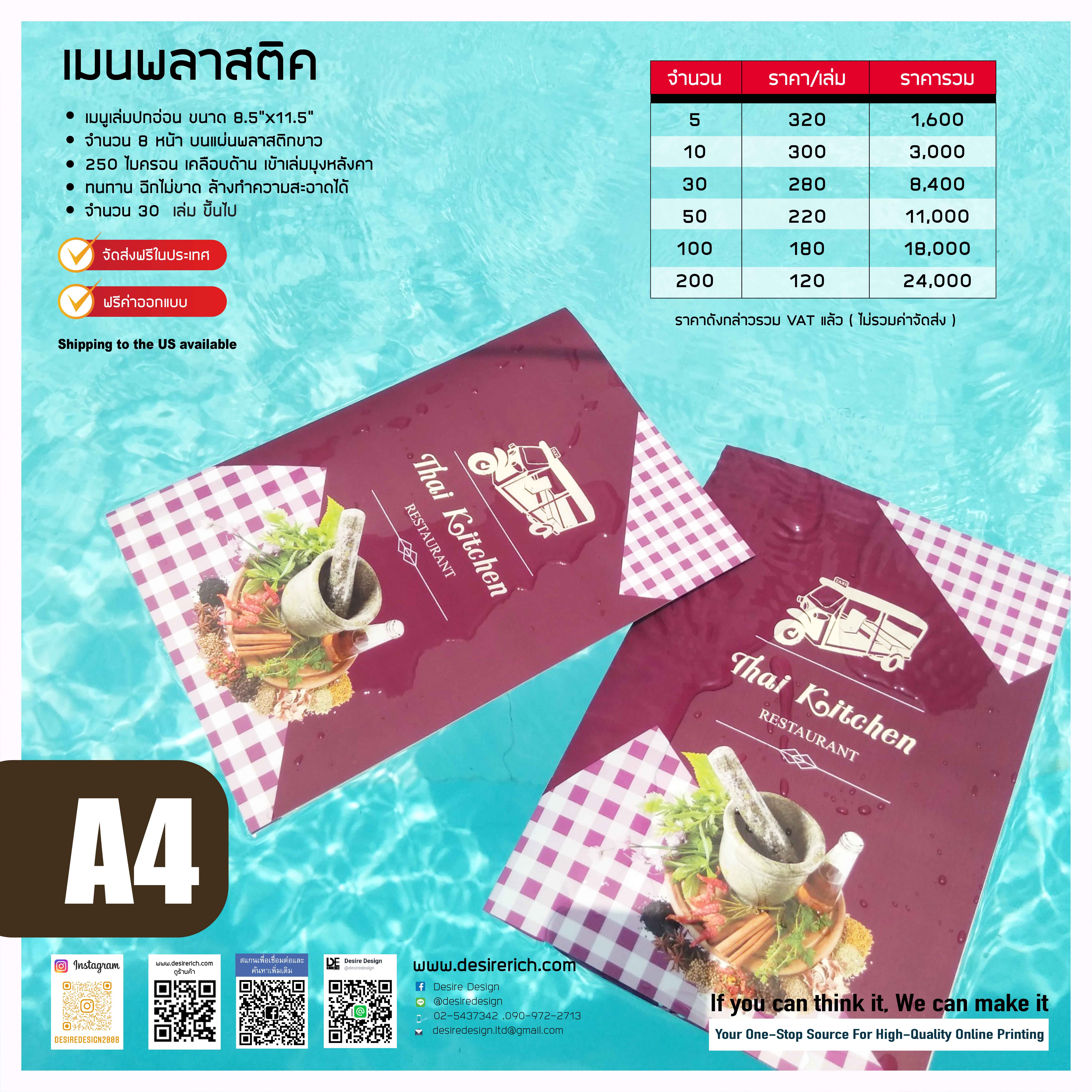 เมนูพลาสติคกันน้ำ ขนาด A4