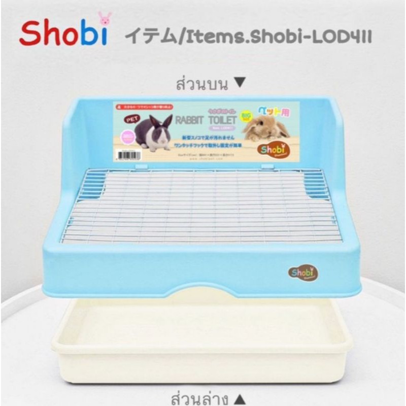 shobi ห้องน้ำสำหรับสัตว์เลี้ยงเเบบสี่เหลี่ยม พื้นตะเเกรง ขนาด กว้าง41ลึก31สูง18เซนติเมตร