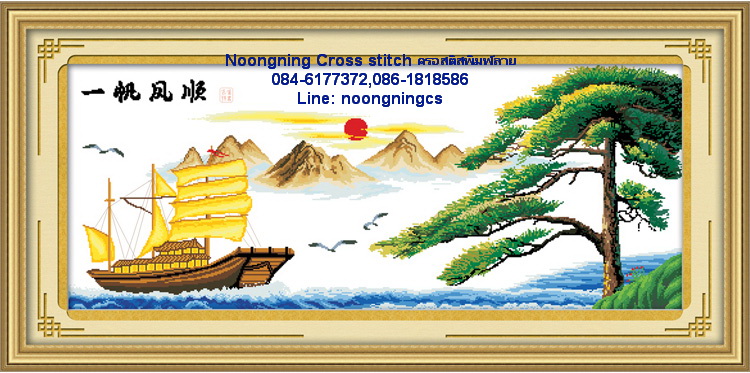 เรือสำเภาทอง ชุดปักครอสติส พิมพ์ลาย ครอสติสจีน งานฝีมือทำที่บ้าน DIY