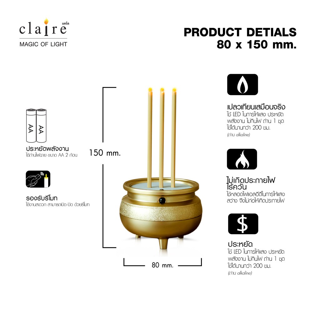 ธูปไฟฟ้า เทียนไฟฟ้า ธูปเทียนไฟฟ้า LED กระถางธูป LED 3 ดอก CLAIRE สีทอง