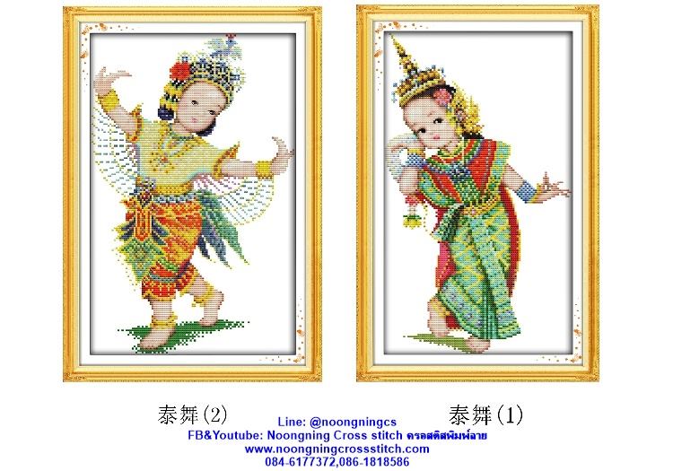 รำไทย ชุดปักครอสติส พิมพ์ลาย ครอสติสจีน งานฝีมือทำที่บ้าน DIY