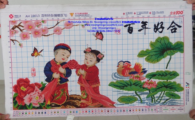 เด็กน้อยดอกโบตั๋นมงคล ครอสติสปักสำเร็จ11CT:ขนาดผ้า :40X80 ซม.