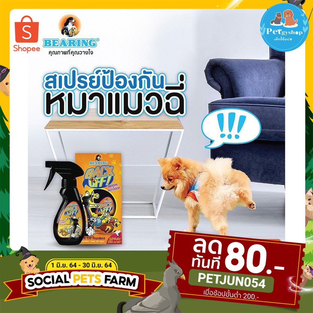 สเปรย์ป้องกันสุนัขและแมวขับถ่ายไม่เป็นที่🐶🐱 ‼️Back off Spray‼️ 📌มีของพร้อมส่งทันที