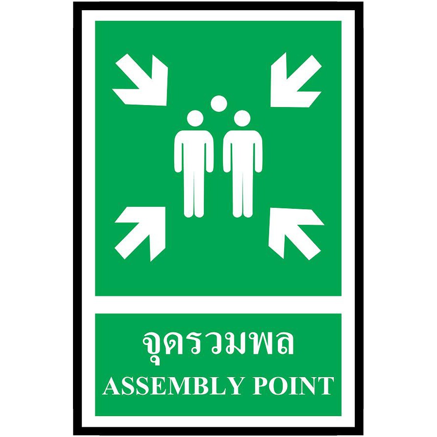 SC012-SA1174 ป้าย PV safety จุดรวมพล