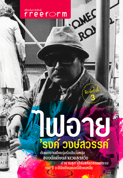 ไฟอาย