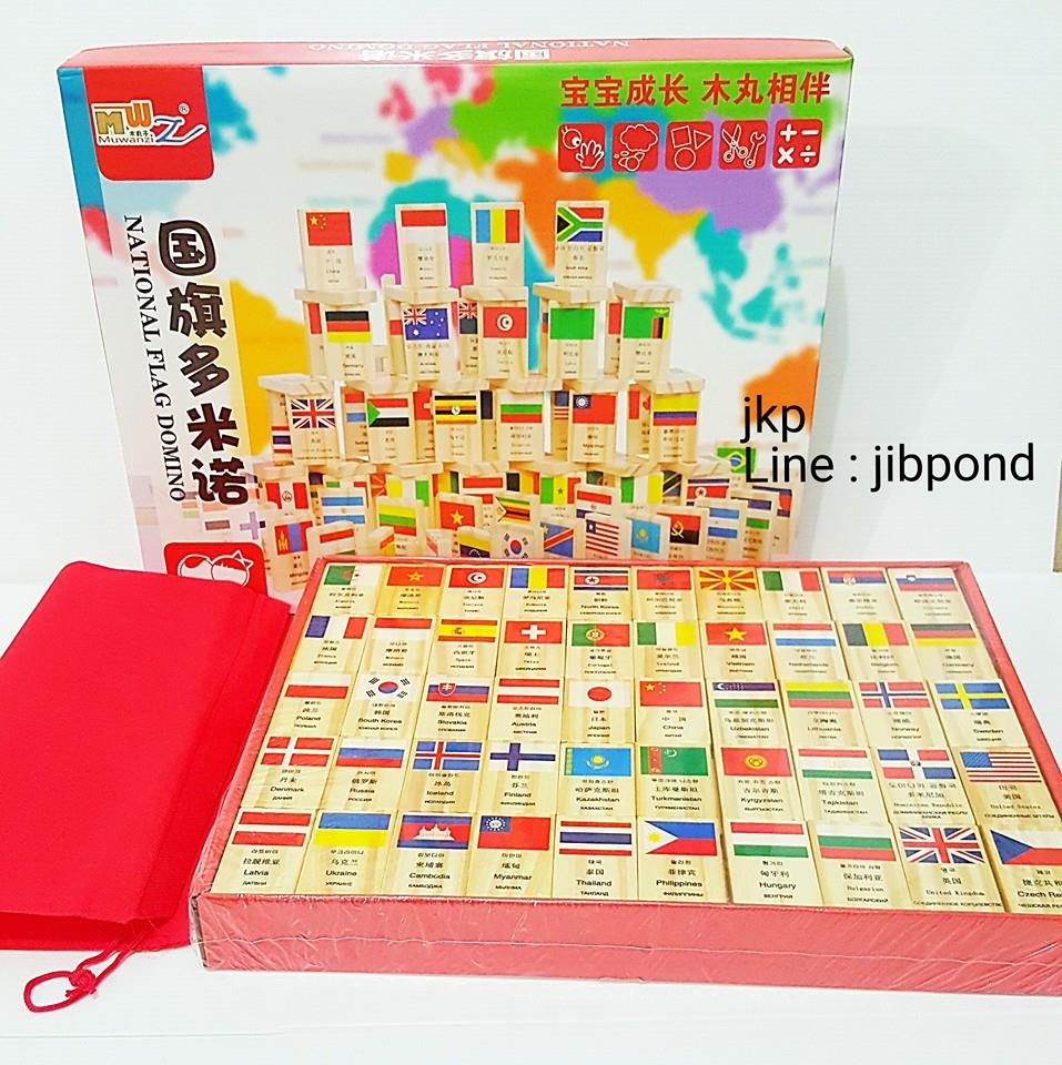 ของเล่นเสริมพัฒนาการ ของเล่น ของเล่นไม้ชุดโดมิโนธงประจำชาติ 100 ประเทศ