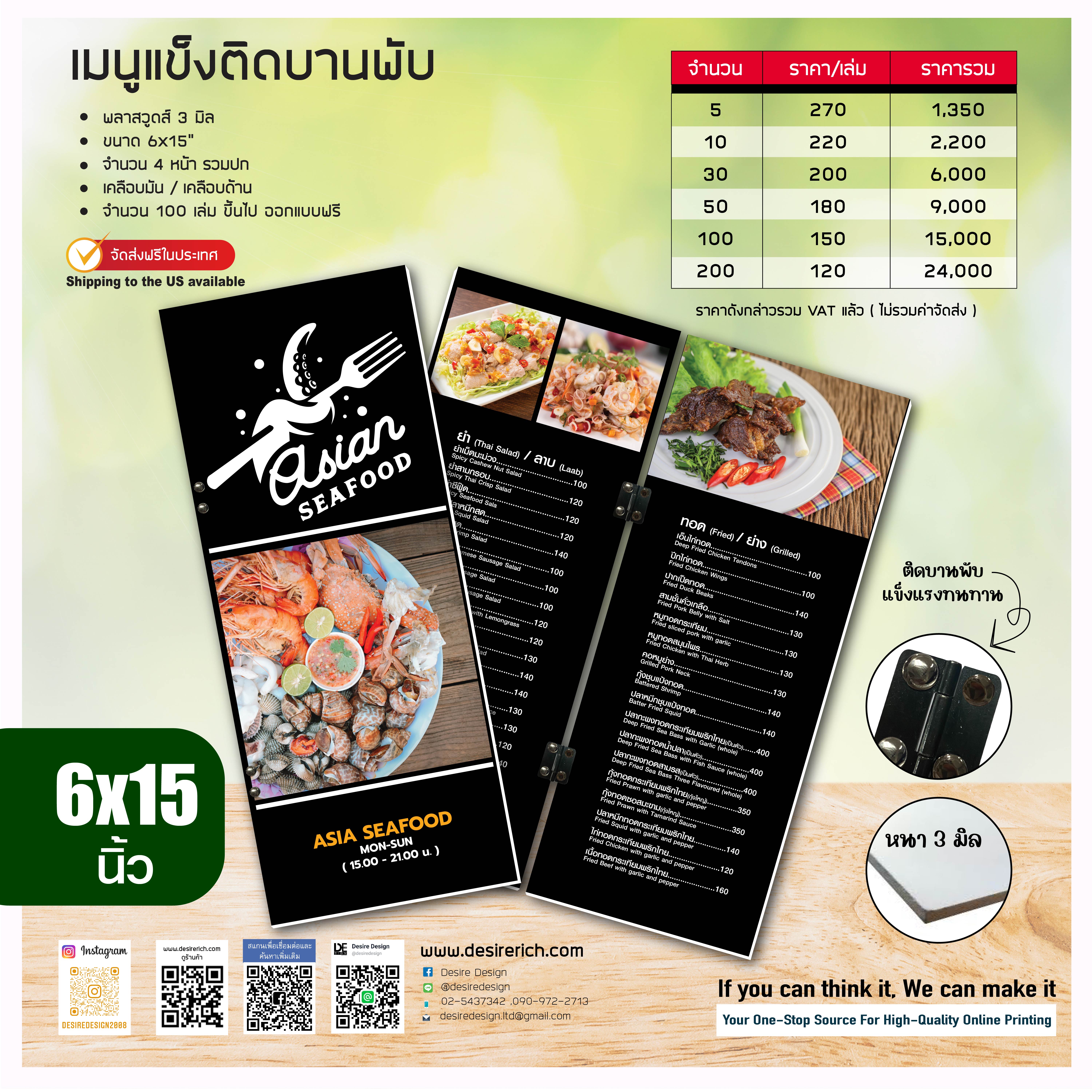 เมนูแผ่นแข็งไดคัทติดบานพับ ขนาด 6x15 นิ้ว