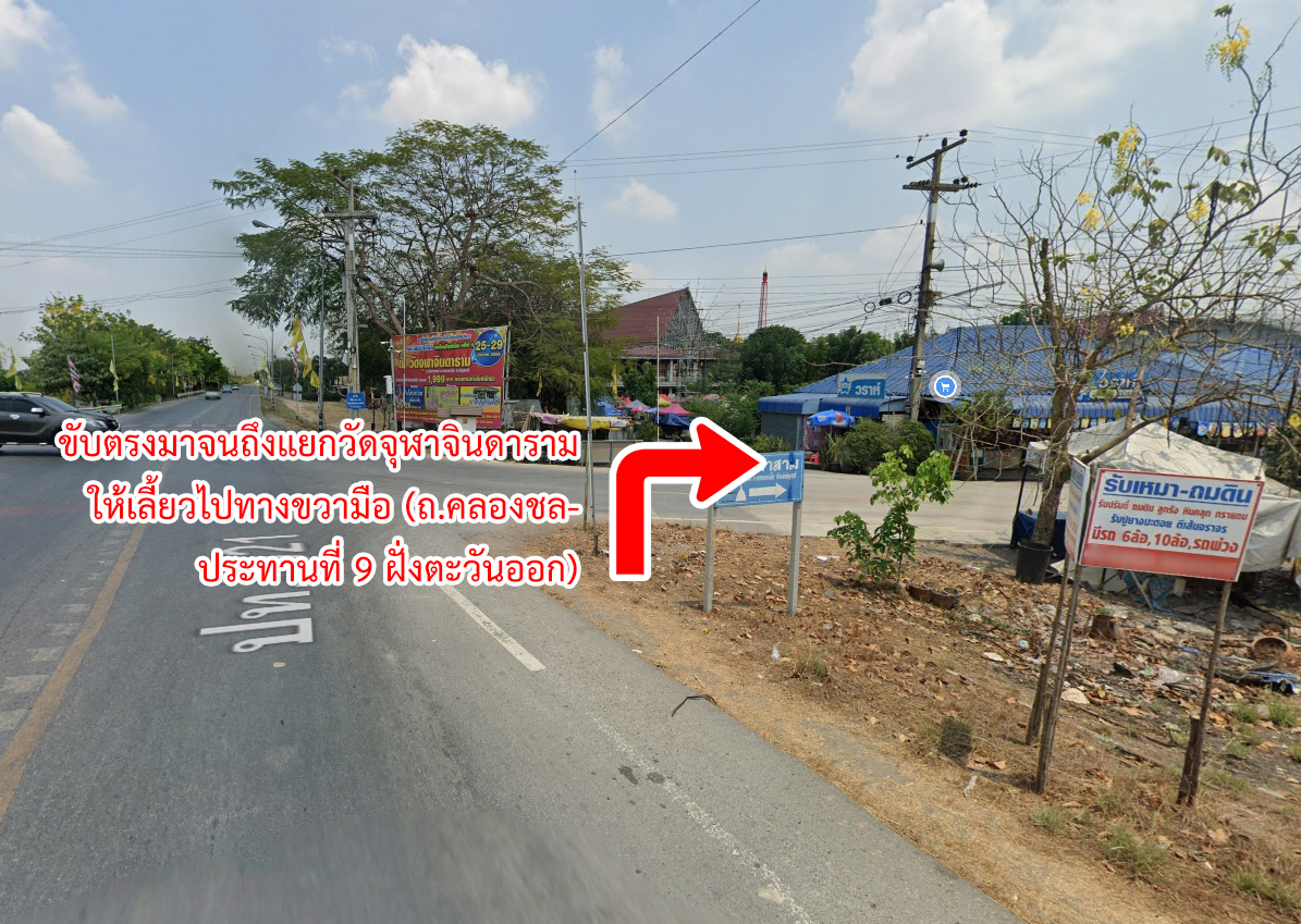 62109-ขายที่ดิน ถนนคลองเก้า คลองระพีพัฒน์ หนองเสือ ปทุมธานี