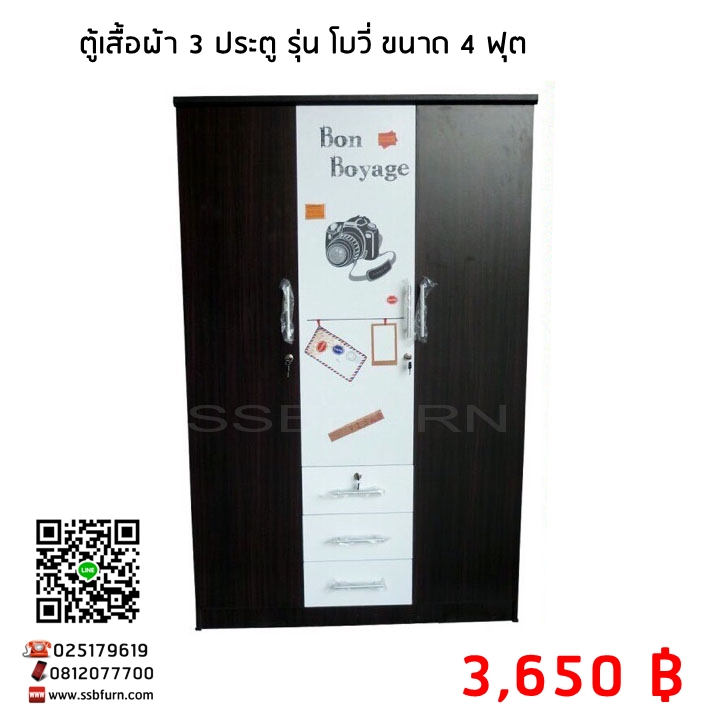 ตู้เสื้อผ้า 3 ประตู รุ่น โบวี่ ขนาด 4 ฟุต
