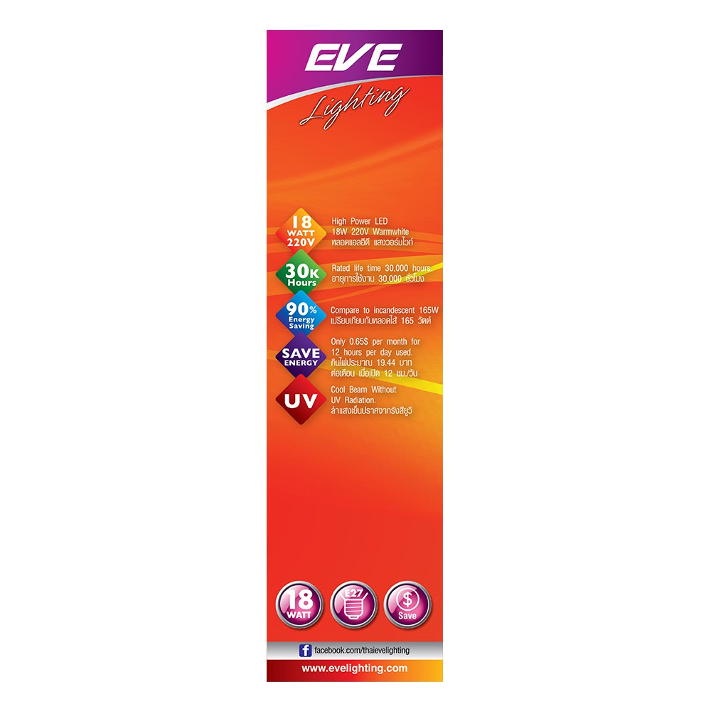หลอด LED EVE T40 18 วัตต์ WARMWHITE E27 หลอดไฟภายในบ้านเอนกประสงค์