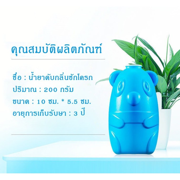 💥สู้โควิด!!น้ำยาดับกลิ่นชักโครก หมีน้อย ระงับกลิ่น น้ำสีฟ้า กลิ่นหอมทุกครั้งที่กด ลดกลิ่นเหม็นในห้องน้ำ ดับกลิ่นชักโครก