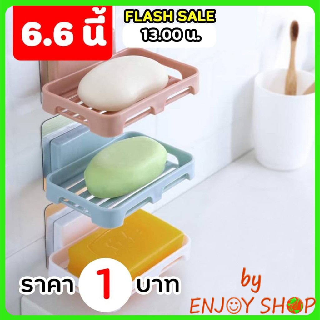 BYENJOYSHOP ปลีก/ส่ง 20033 ที่วางสบู่ติดผนัง ที่วางฟองน้ำล้างจาน ไม่ต้องเจาะ รับน้ำหนักได้เยอะ มีให้เลือก 4 สี