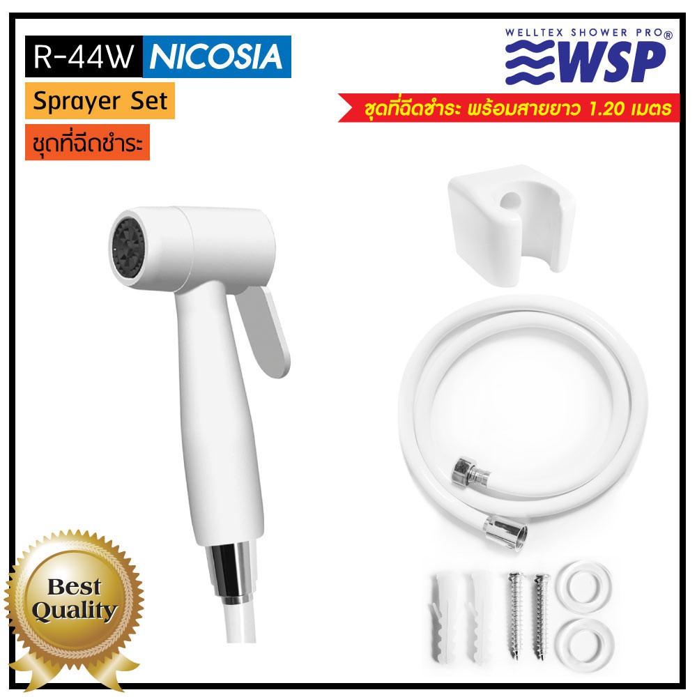 WSP ชุดที่ฉีดชำระ พร้อมสายฉีด รุ่น R-44W