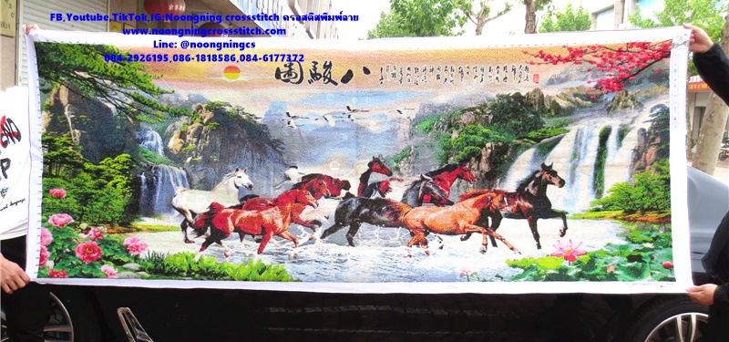ม้า8ตัว มงคล ครอสติสปักสำเร็จ190x85cm ไม่รวมกรอบ งานฝีมือ DIY