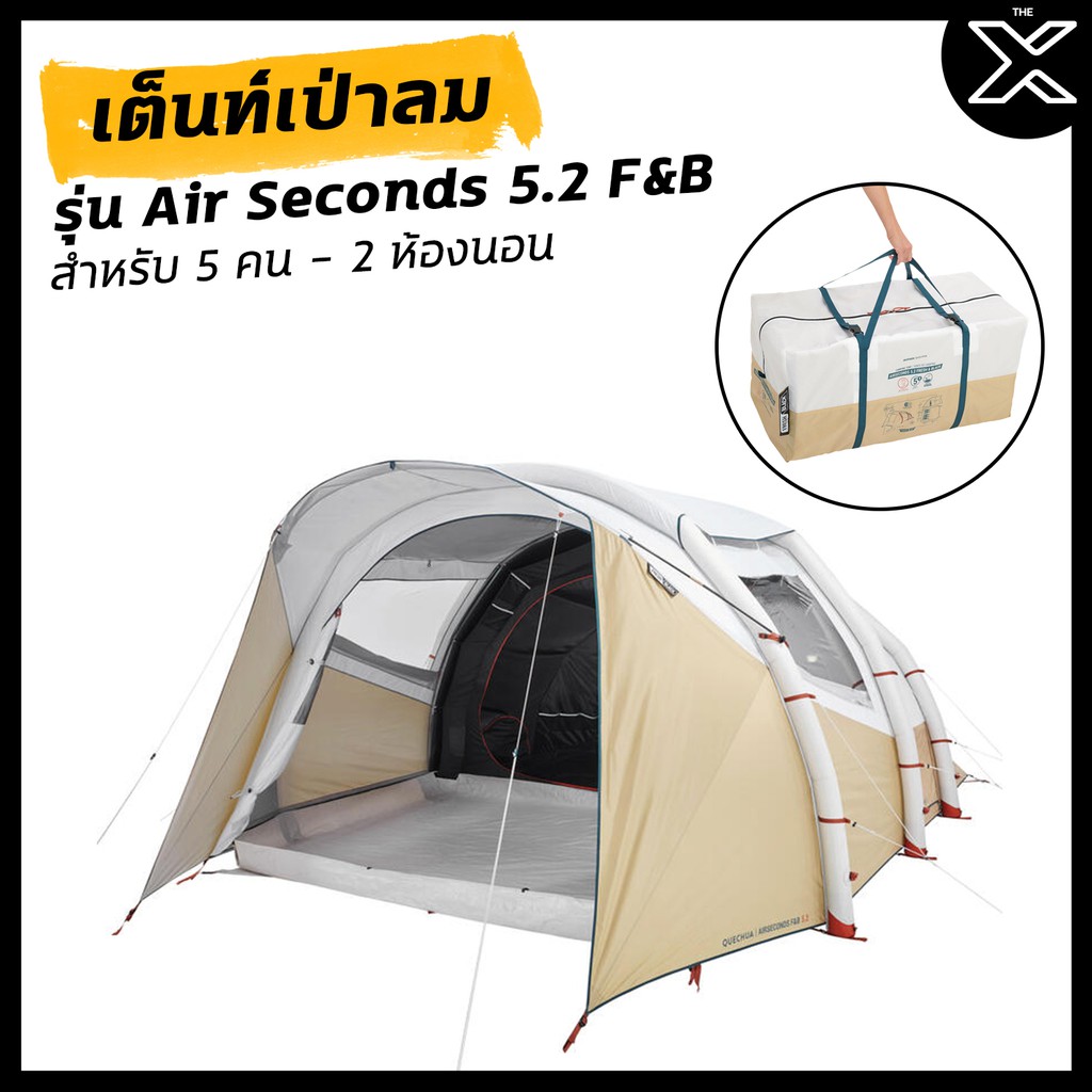 quechua เต็นท์เป่าลมสำหรับการตั้งแคมป์รุ่น air seconds 5.2 f&b สำหรับ 5 คน - 2 ห้องนอน