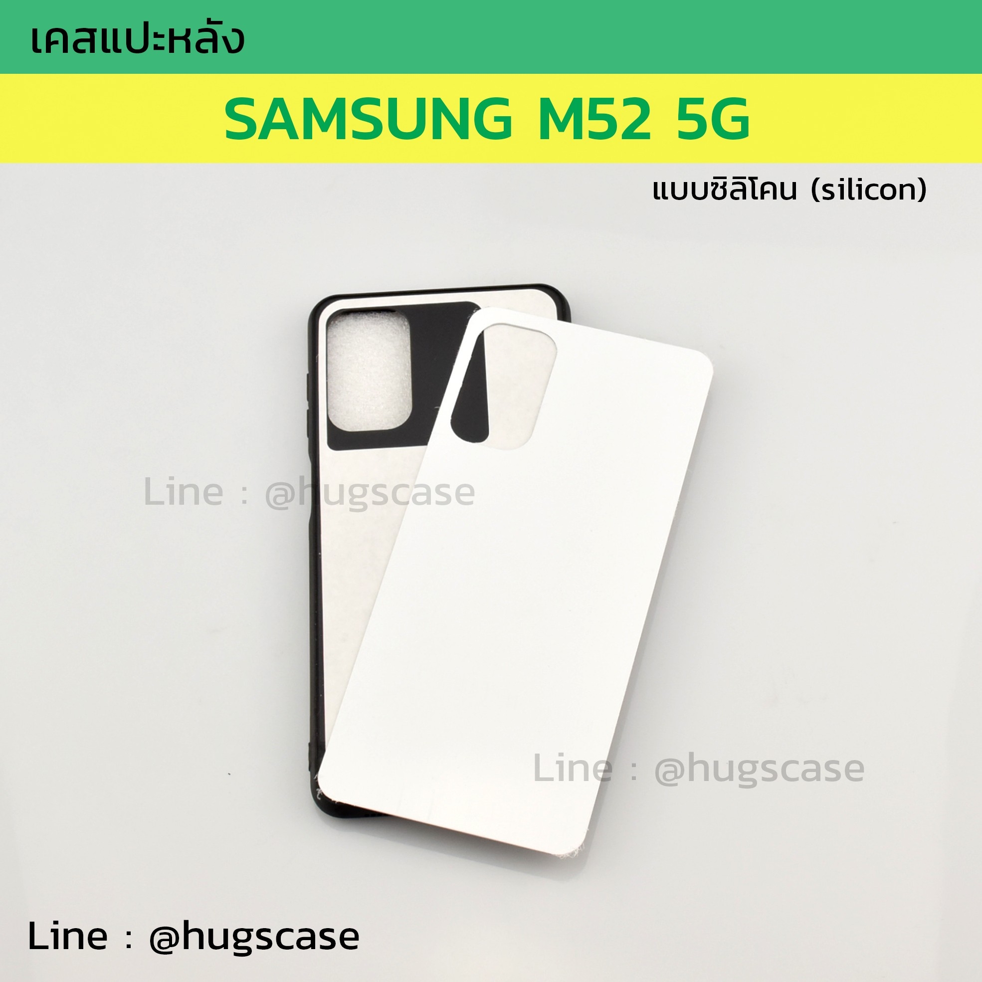 เคสแปะหลัง Samsung M52 5G ซิลิโคน