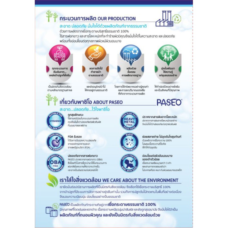 Paseo กระดาษทิชชู่พาซิโอ Baby Pure (แพค4ห่อ)