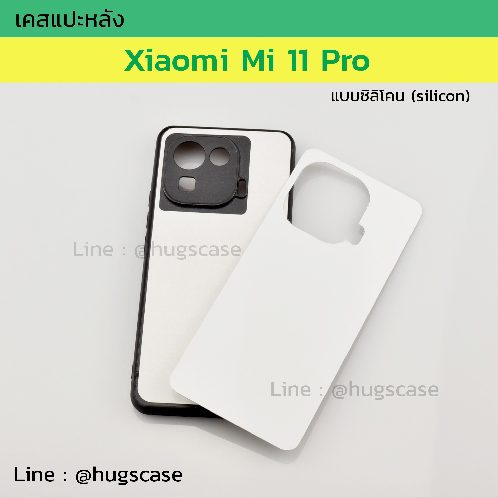 เคสแปะหลัง Xiaomi Mi 11 Pro แบบซิลิโคน