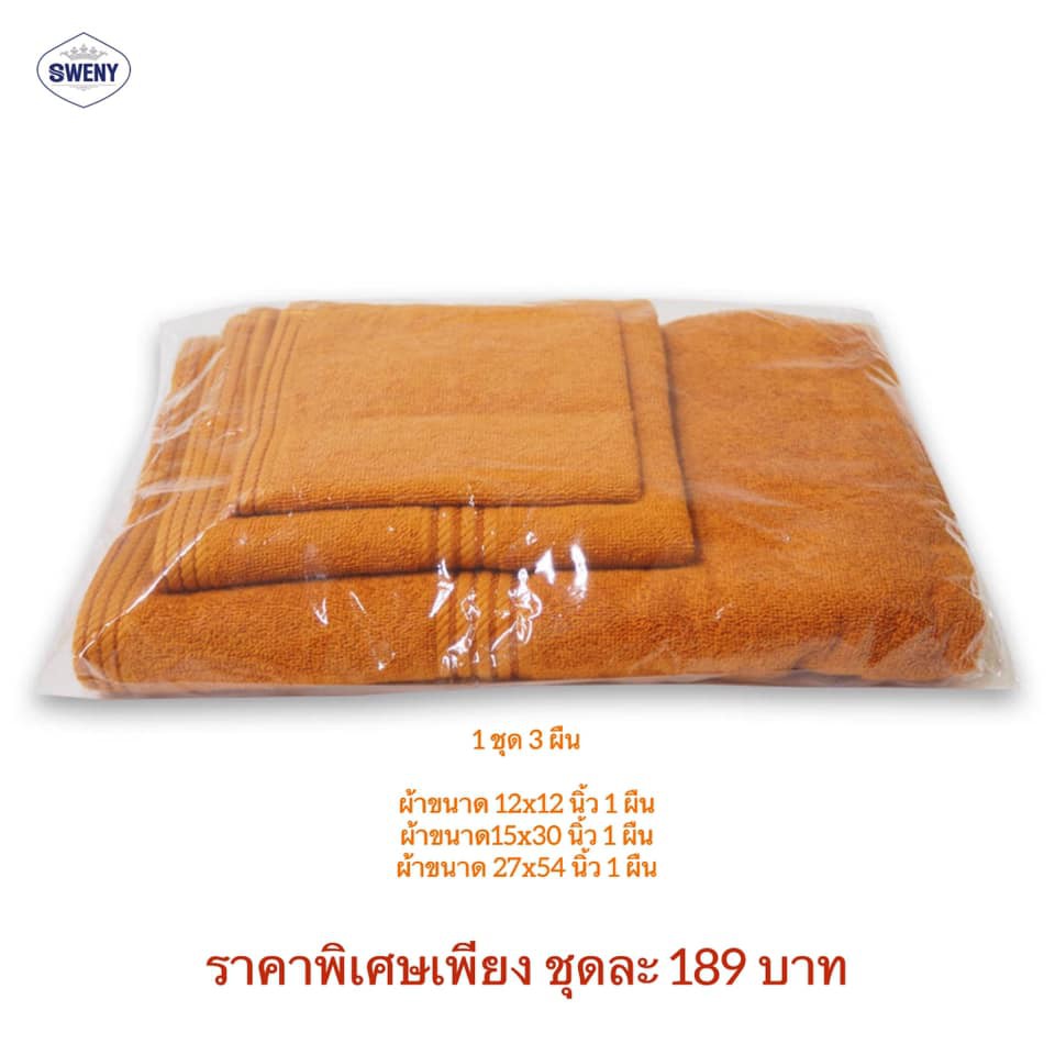 ชุดผ้าขนหนูถวายพระ Cotton 100% เกรดห้าง มี 3 ขนาด ผ้าเช็ดตัว ผ้าเช็ดผม ผ้าเช็ดหน้า ผ้าขนหนูสีพระ ของทำบุญ ถวายสังฆทาน
