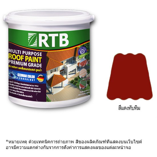 วัสดุก่อสร้าง สีทาบ้าน สีทาทั่วไป สีทาหลังคา RTB #R522 สีแดงทับทิม 1GL