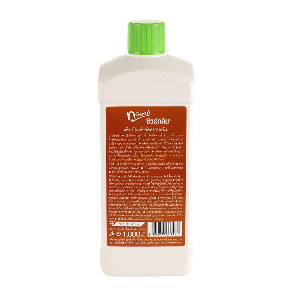 น้ำยาขจัดคราบสนิมพื้นผิวทั่วไป 1 ลิตร 2POINT RUST REMOVER TILE 1L SURECLEAN