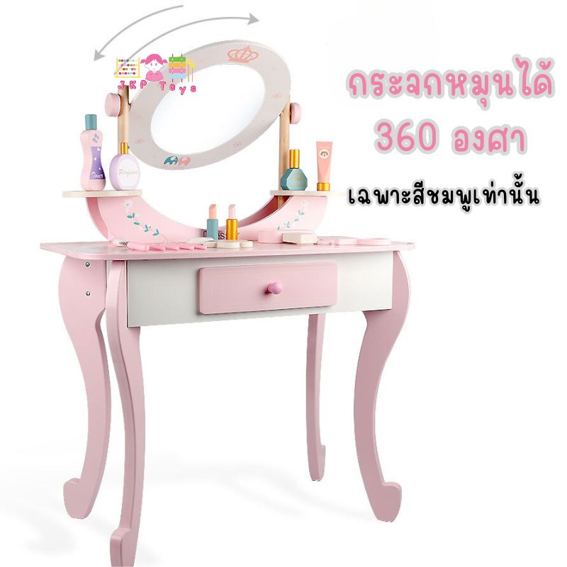 Todds & Kids Toys by JKP Toys โต๊ะเครื่องแป้งเด็ก พร้อมอุปกรณ์ครบเซ๊ต โต๊ะเครื่องแป้งไม้ สำหรับเด็ก Kids Dresser ของเล่นไม้บทบาทสมมติ ของเล่นเด็ก ของขวัญเด็ก