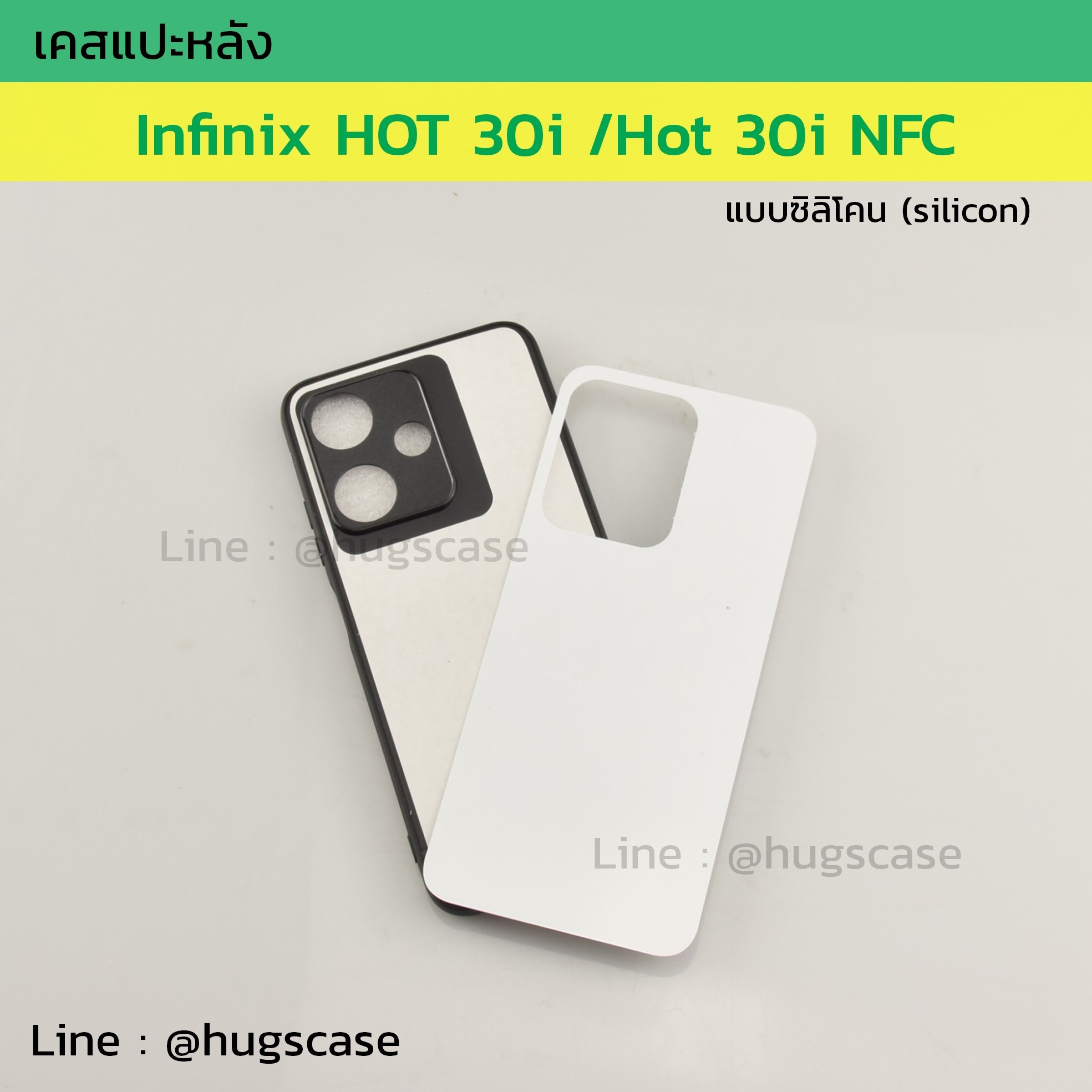 เคสแปะหลัง Infinix HOT 30i /Hot 30i NFC ซิลิโคน