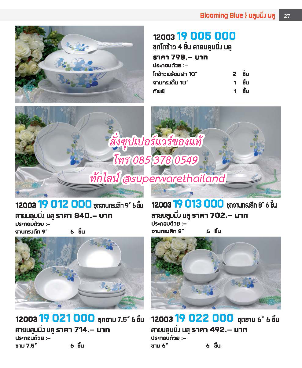 แคตตาล็อคซุปเปอร์แวร์