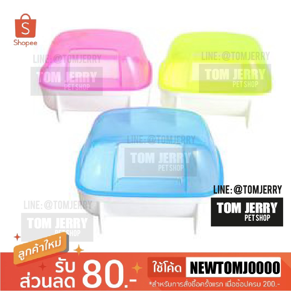 ห้องน้ำหนูแฮมสเตอร์ หนูไจแอ้นท์ พลาสติกโปร่งใส สีสันสดใส สามาถเห็นทุกอิริยาบถของหนูเวลาเข้าห้องน้ำ ทำความสะอาดง่าย