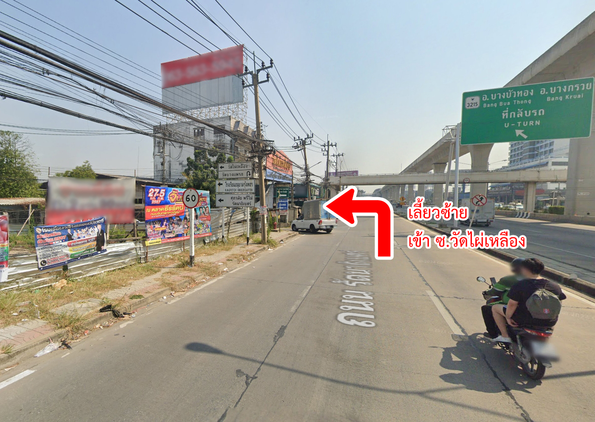 72122-ขายที่ดิน ซอยวัดไผ่เหลือง รัตนาธิเบศร์ บางรักพัฒนา นนทบุรี ราคาถูกมาก