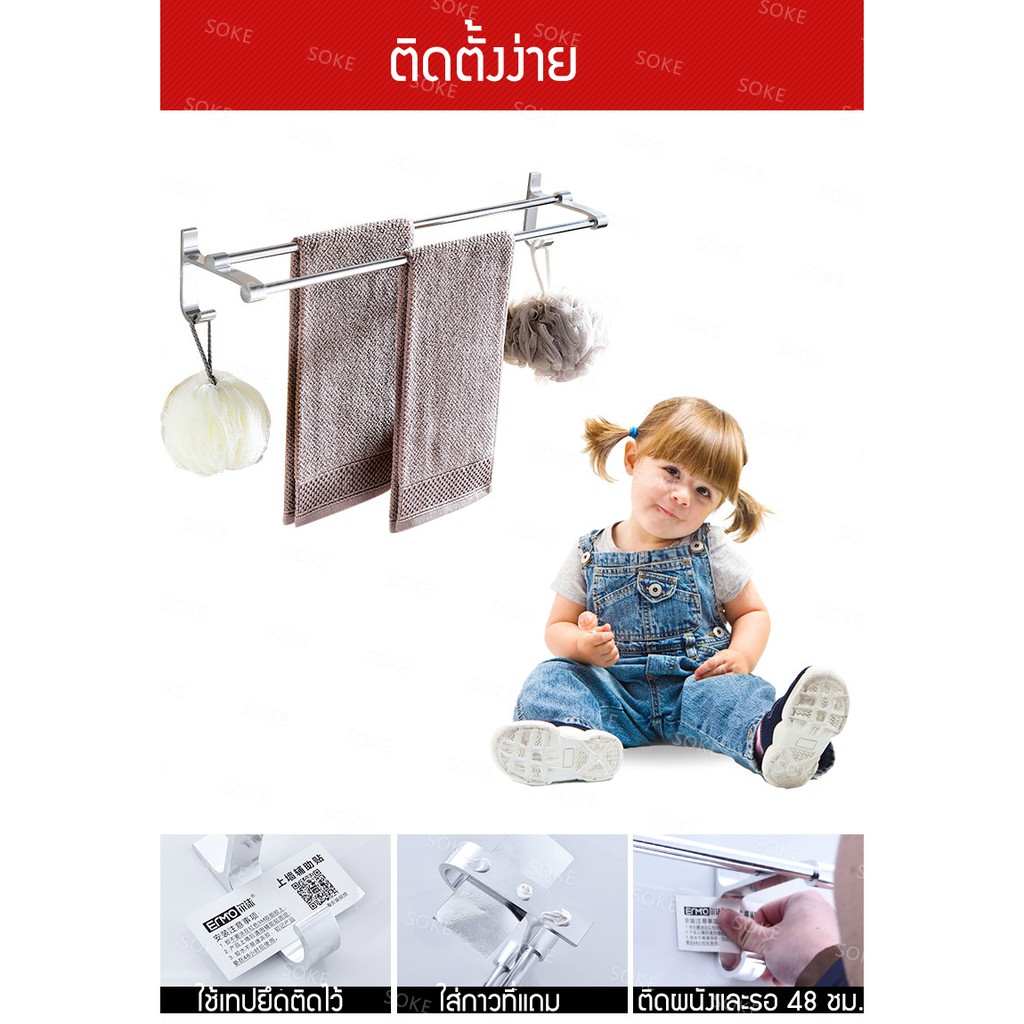 SOKE ราวแขวนผ้า ไม่เจาะผนัง ไม่เป็นสนิม ราวแขวนผ้าขนหนู ราวแขวนผ้าเช็ดตัว ราวตากผ้า ในห้องน้ำ ราวและที่แขวนผ้าขนหนู