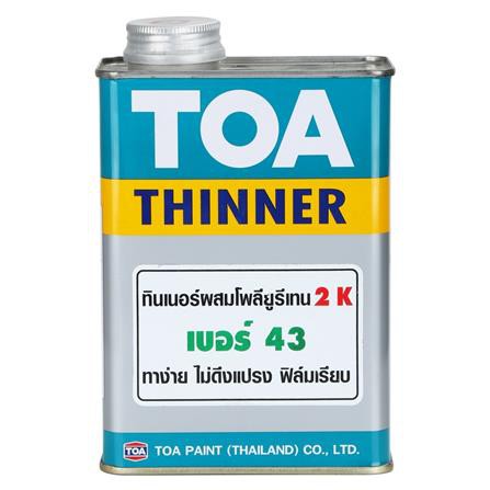 ทินเนอร์ TOA #43 1/4GL มีประสิทธิภาพด้านการยึดเกาะ