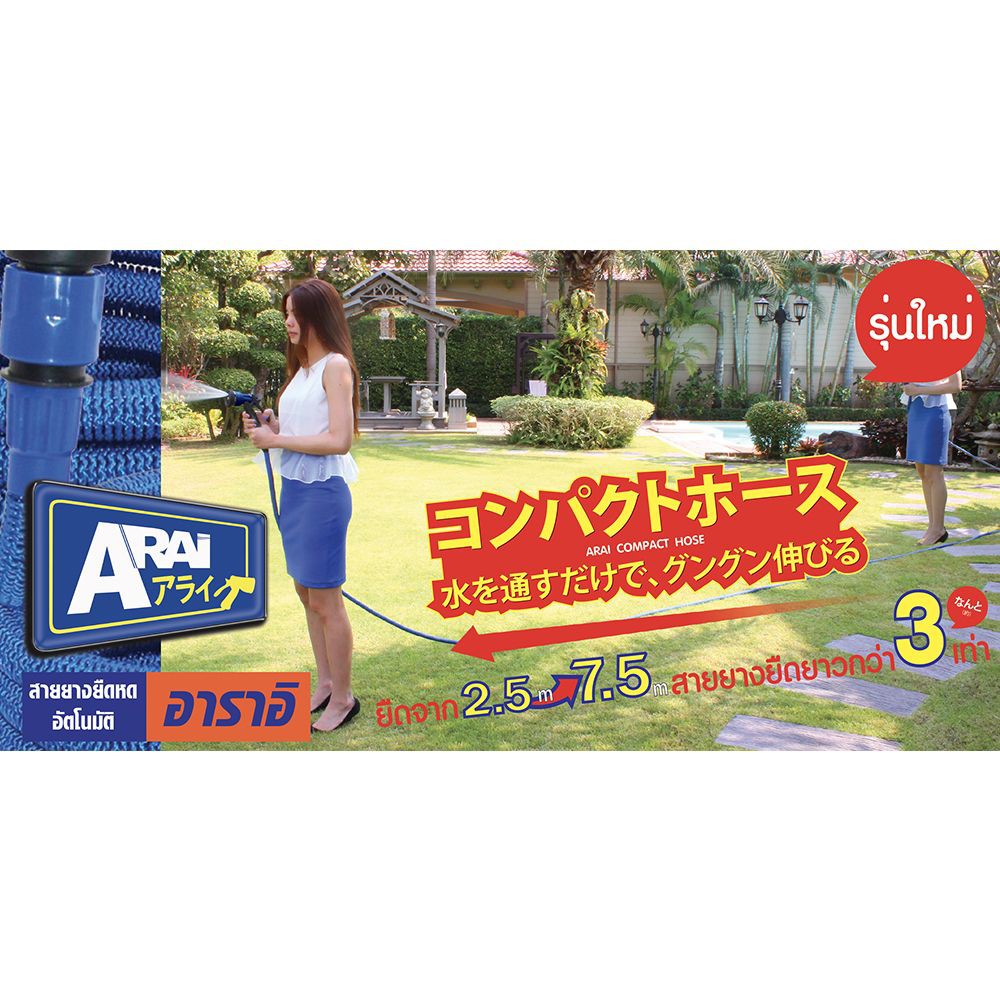 สายยางม้วน พลาสติก/ยาง ยืดหดอัตโนมัติ ARAI 7.5M ฟ้า GARDEN HOSE EXTENDABLE ARAI 7.5M