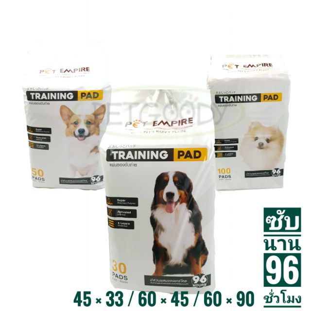 Pet empire แผ่นรองฉี่ แผ่นรองซับฝึกขับถ่าย