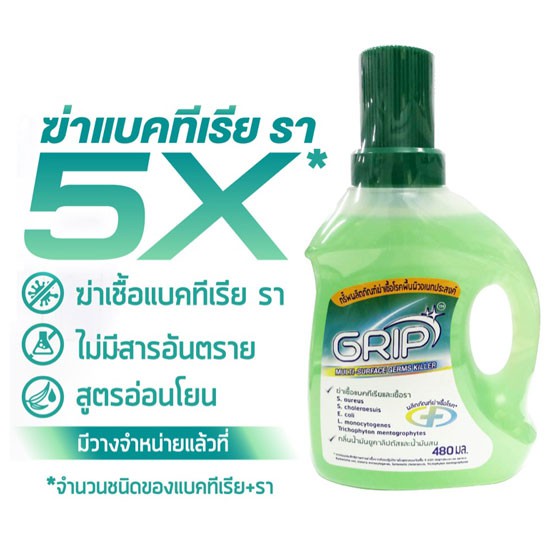 ✅ส่งฟรี ✅ ของแท้! GRIP กริ๊พ น้ำยาฆ่าเชื้ออเนกประสงค์ กริ๊ฟ สูตรอ่อนโยนพิเศษ น้ำยาถูพื้น น้ำยาถูบ้าน