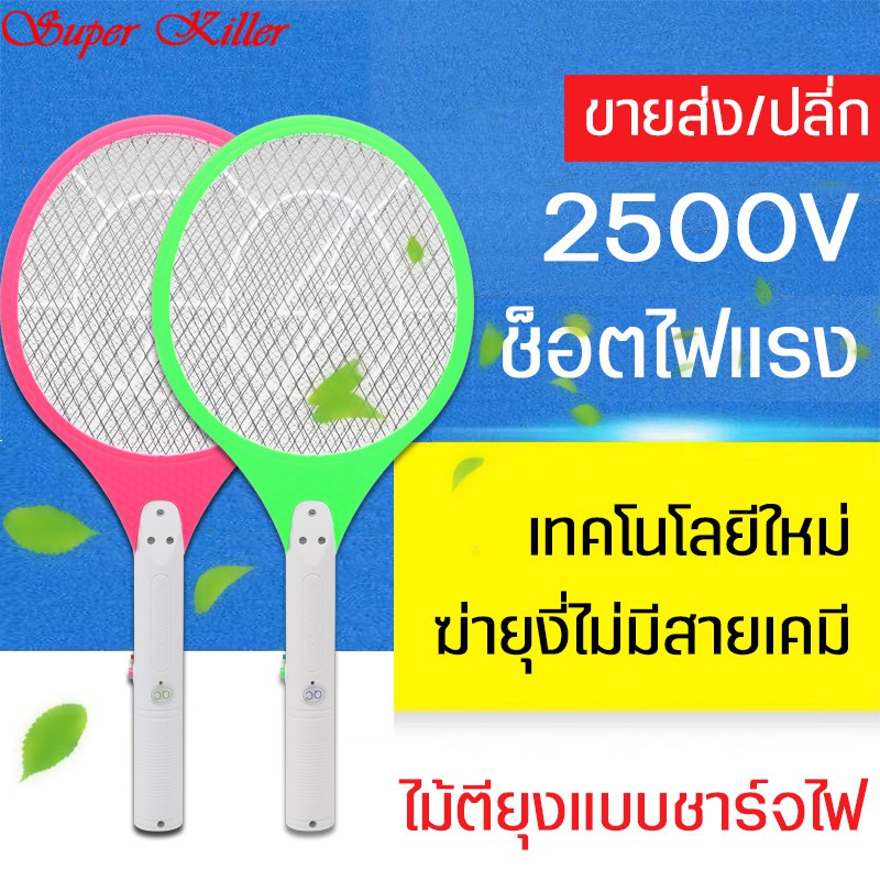 ไม้ช็อตยุงไฟฟ้า ไม้ตียุงไฟฟ้า เครื่องช็อตยุงและแมงวัน ไฟแช็อตแรง ไม้ช็อตยุงแบบชาร์ไฟบ้าน ทนทานมีคุณภาพ