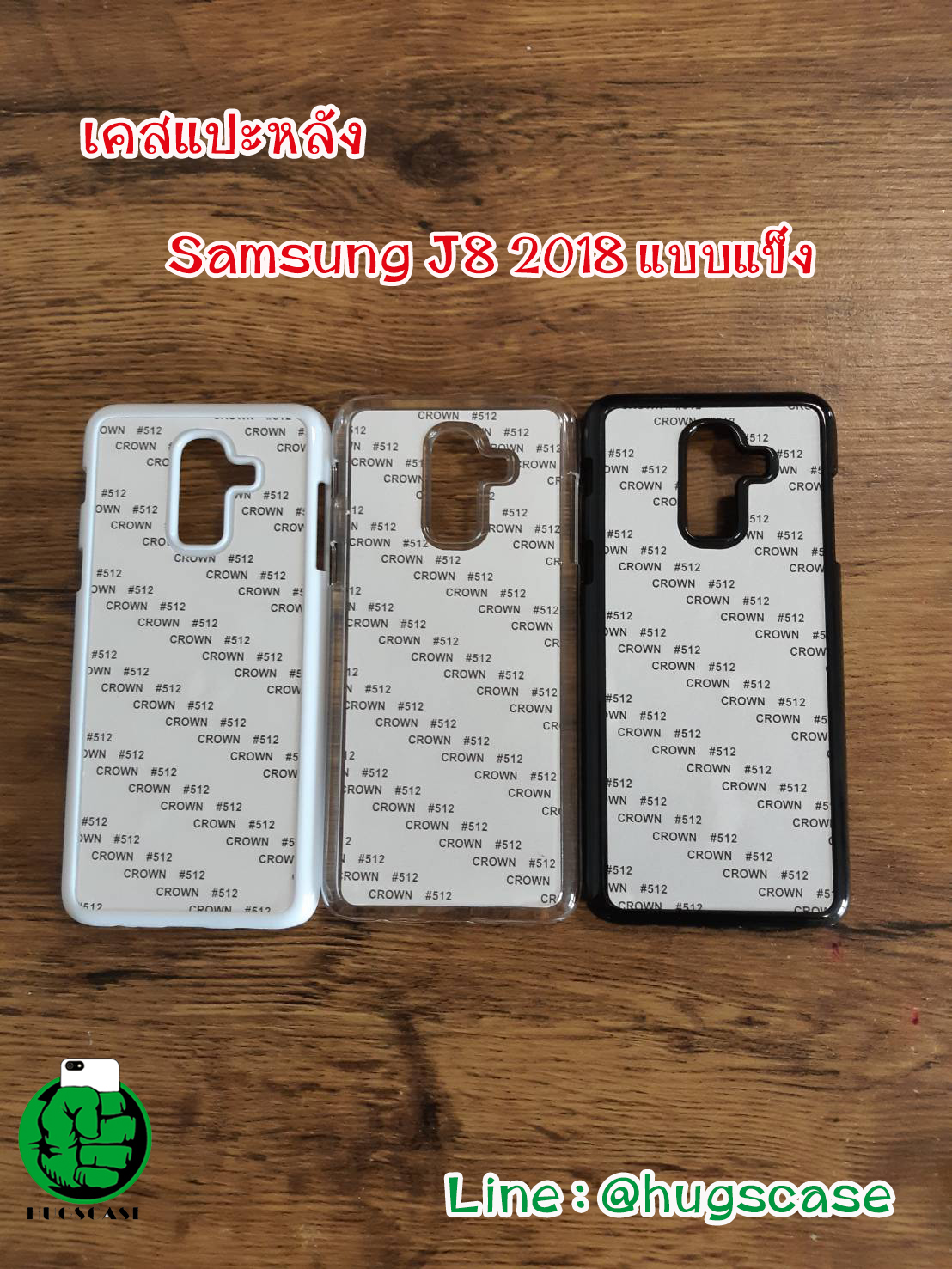 เคสแปะหลัง Samsung J8 2018 แบบแข็ง (PVC)