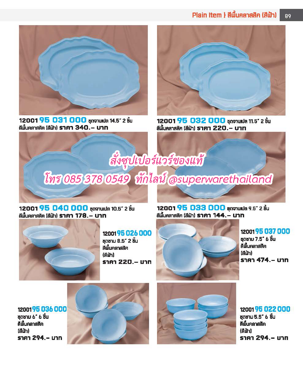 แคตตาล็อคซุปเปอร์แวร์