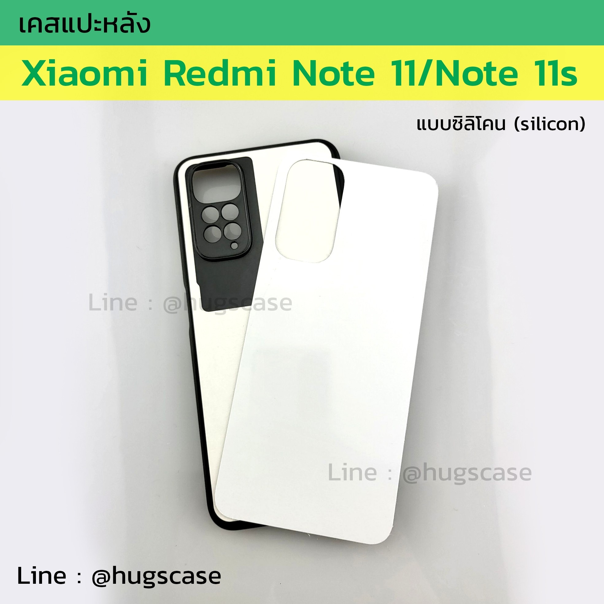 เคสแปะหลัง Xiaomi Redmi Note 11/Note 11s แบบซิลิโคน