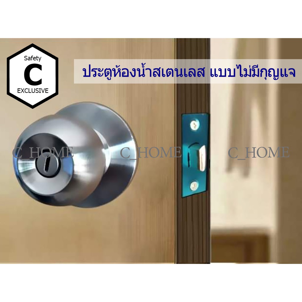 C_HOME ลูกบิดลูกบินประตูมี3แบบ ลูกบิดประตูสแตนเลสห้องนอนมีกุญแจ ลูกบิดประตูสแตนเลสห้องน้ำไม่มีกุญแจ ลูกบิดประตูACมีกุญแจ