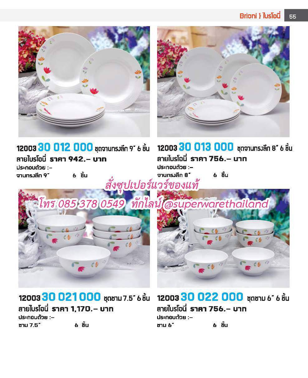 แคตตาล็อคซุปเปอร์แวร์