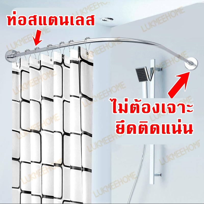 (พร้อมส่ง)ราวโค้งเข้ามุม ราวแขวนม่านห้องน้ำแบบโค้ง ราวม่านแบบโค้ง ไม่ต้องเจาะผนัง ท่อสแตนเลส