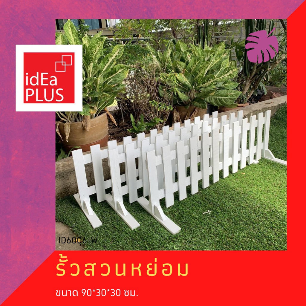 รั้ว รั้วสวนหย่อม สวนหย่อม รั้วไม้ สีขาว รั้วสนาม ไม้รั้วสนาม สนาม รั้วเตี้ย ไม้ รั้ว diy ผักสวนครัว ปลูกผักสวนครัว