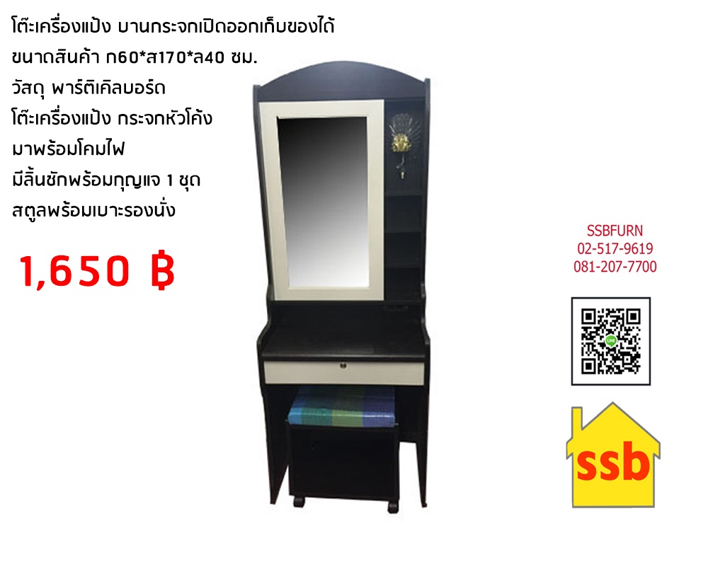 โต๊ะเครื่องแป้ง กระจกบานเปิด ขนาด 60 ซม. สีโอ๊คขาว