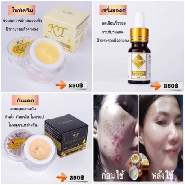 Kt ครีมเคที บ้านกระต่ายขาว