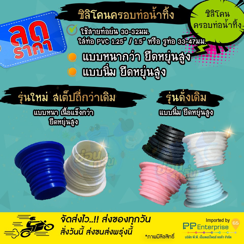 ซิลิโคนครอบปิดท่อน้ำในเครื่องซักผ้า ใส่ท่อ PVC 1.25 / 1.5"