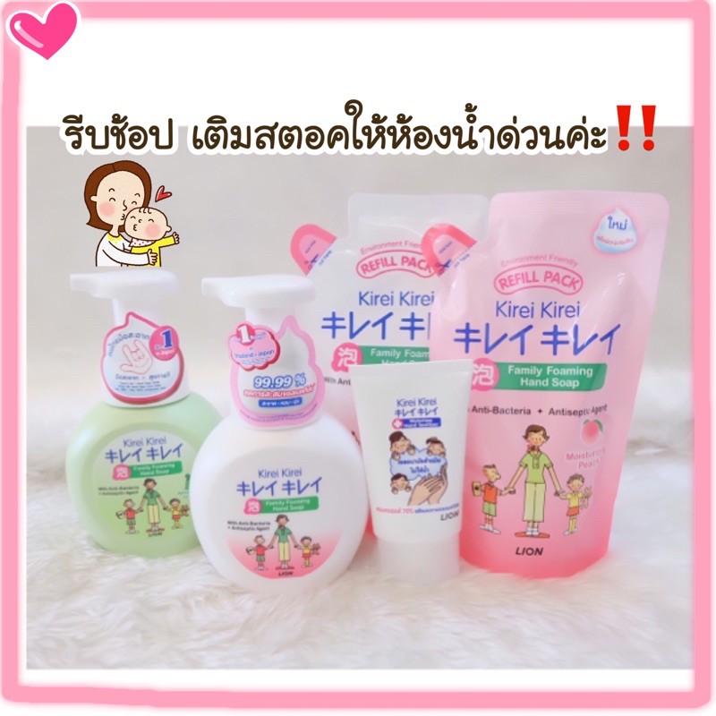 🇯🇵Kirei รีฟิล / โฟมล้างมือขวดปั๊ม รีฟิล / เจลล้างมือ คิเรอิ ลดพิเศษ